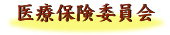 iryou.jpg (11719 バイト)