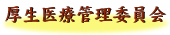 kousei.jpg (12368 バイト)